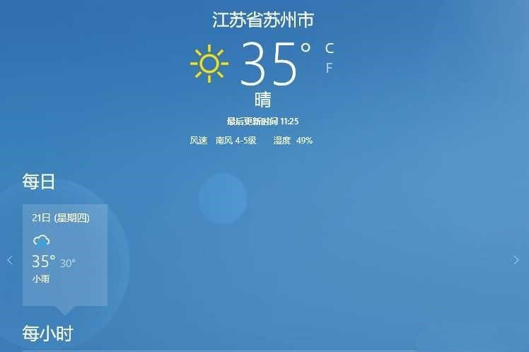 Win10天氣顯示位置不對(duì)怎么辦?天氣顯示位置不對(duì)解決教程