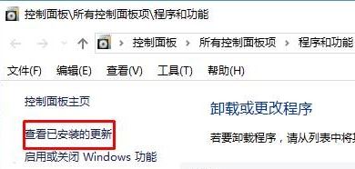 Win10如何卸載已安裝補??？Win10卸載已安裝補丁的方法