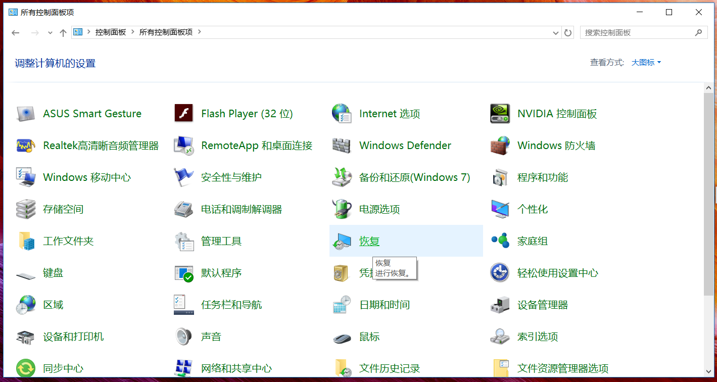 華碩筆記本Win10怎么創建恢復介質？Win10創建恢復介質恢復教程