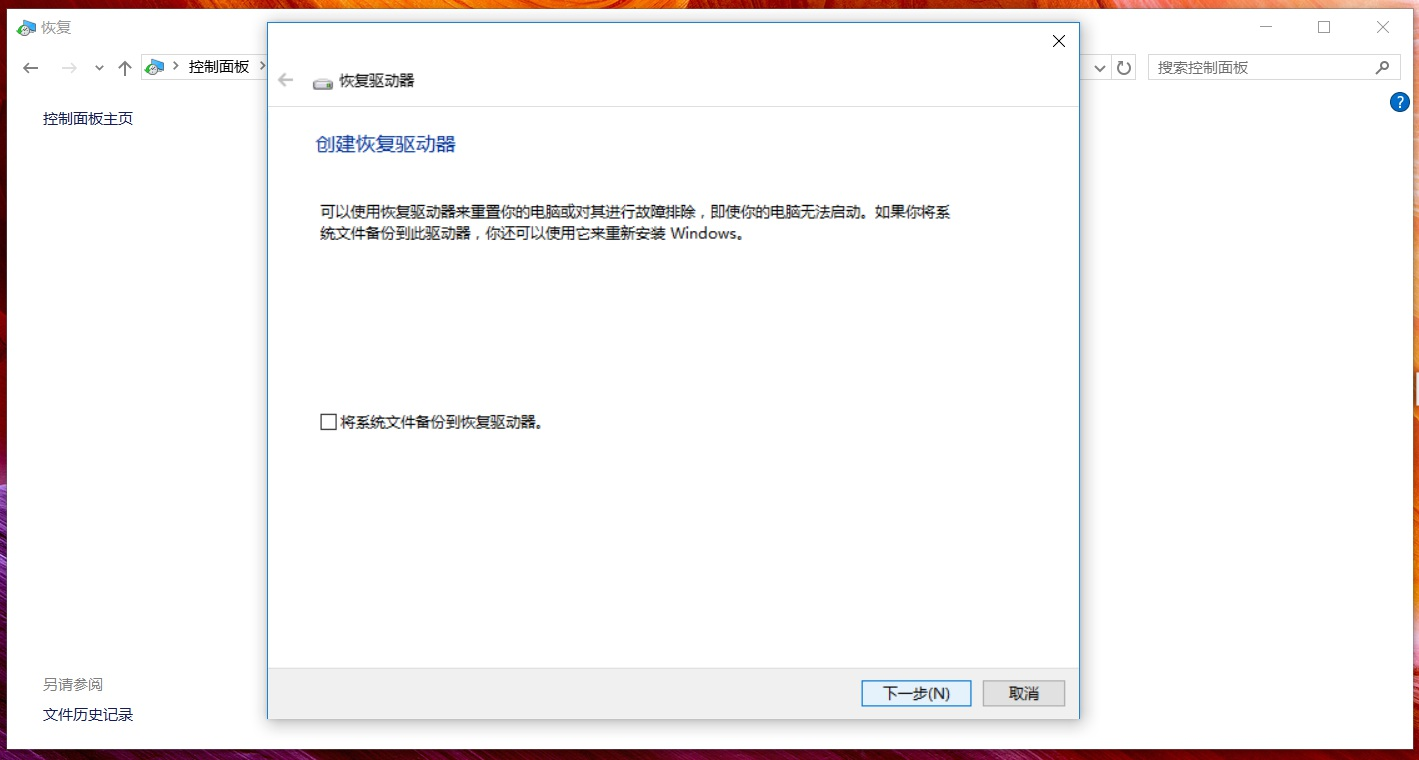 華碩筆記本Win10怎么創建恢復介質？Win10創建恢復介質恢復教程