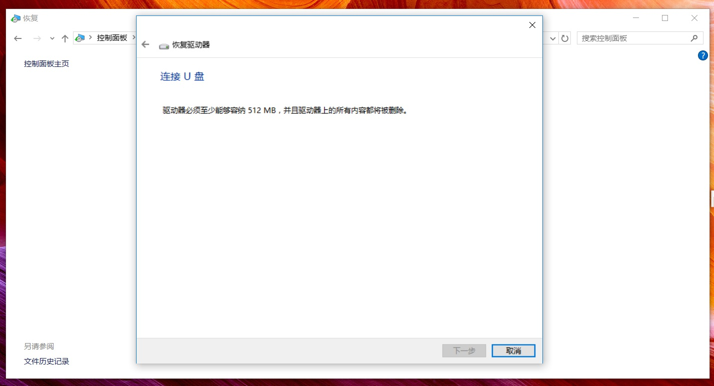 華碩筆記本Win10怎么創建恢復介質？Win10創建恢復介質恢復教程