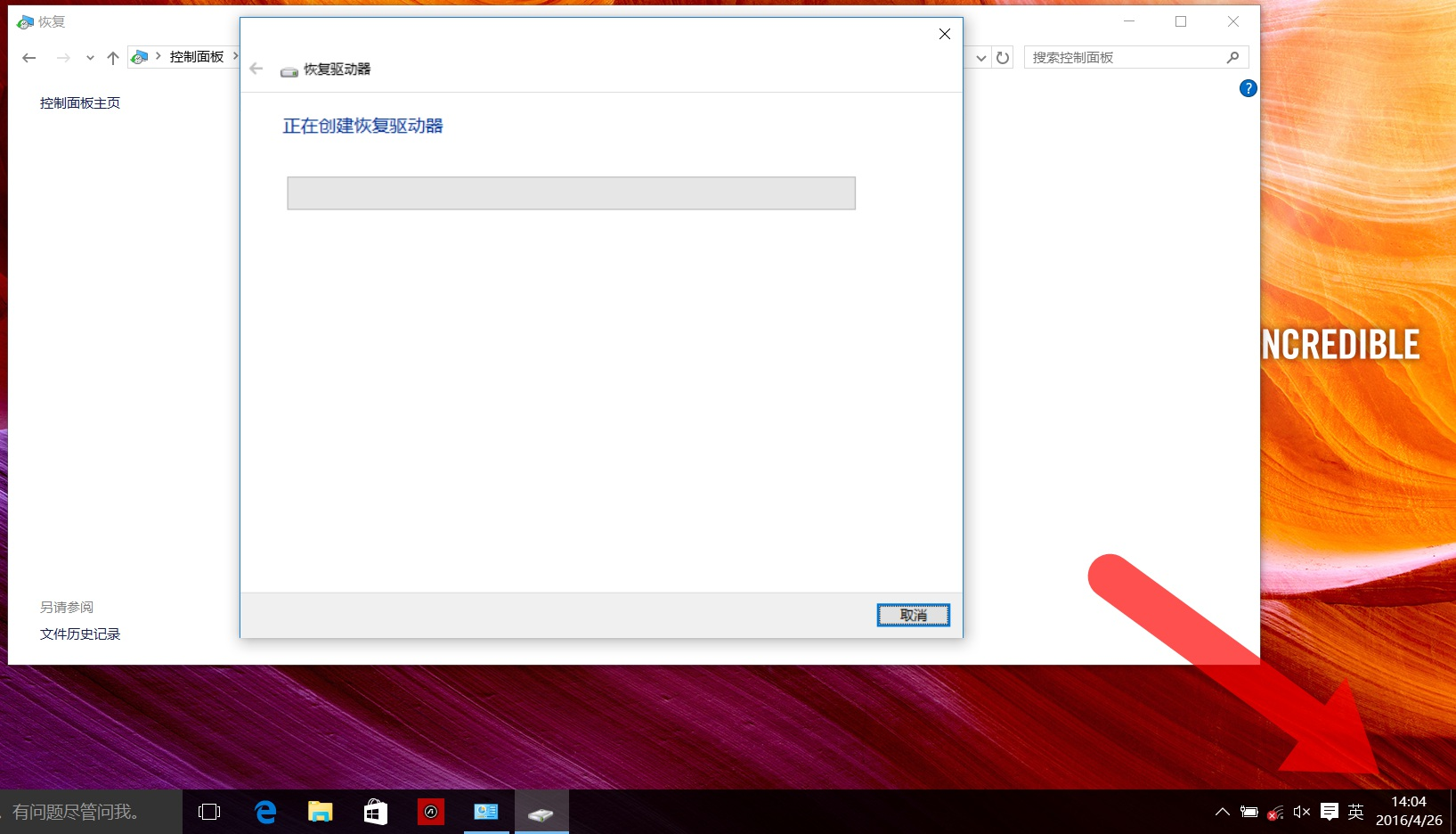 華碩筆記本Win10怎么創建恢復介質？Win10創建恢復介質恢復教程