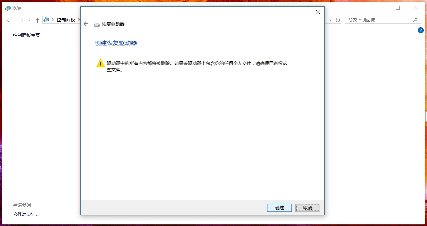 華碩筆記本Win10怎么創建恢復介質？Win10創建恢復介質恢復教程