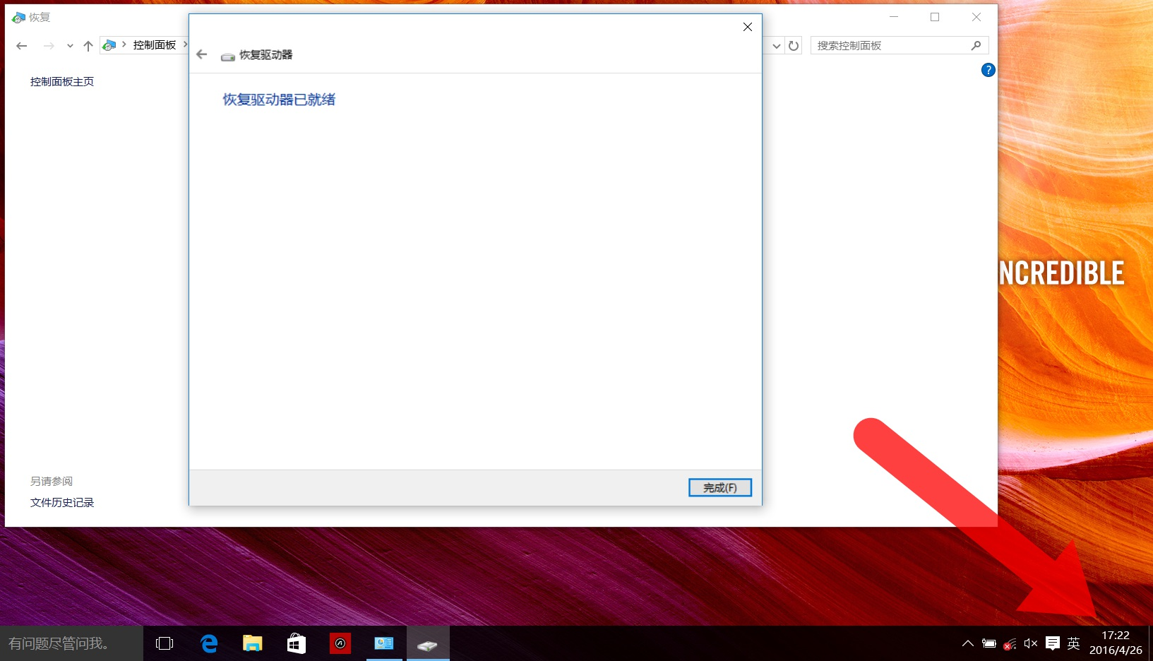 華碩筆記本Win10怎么創建恢復介質？Win10創建恢復介質恢復教程