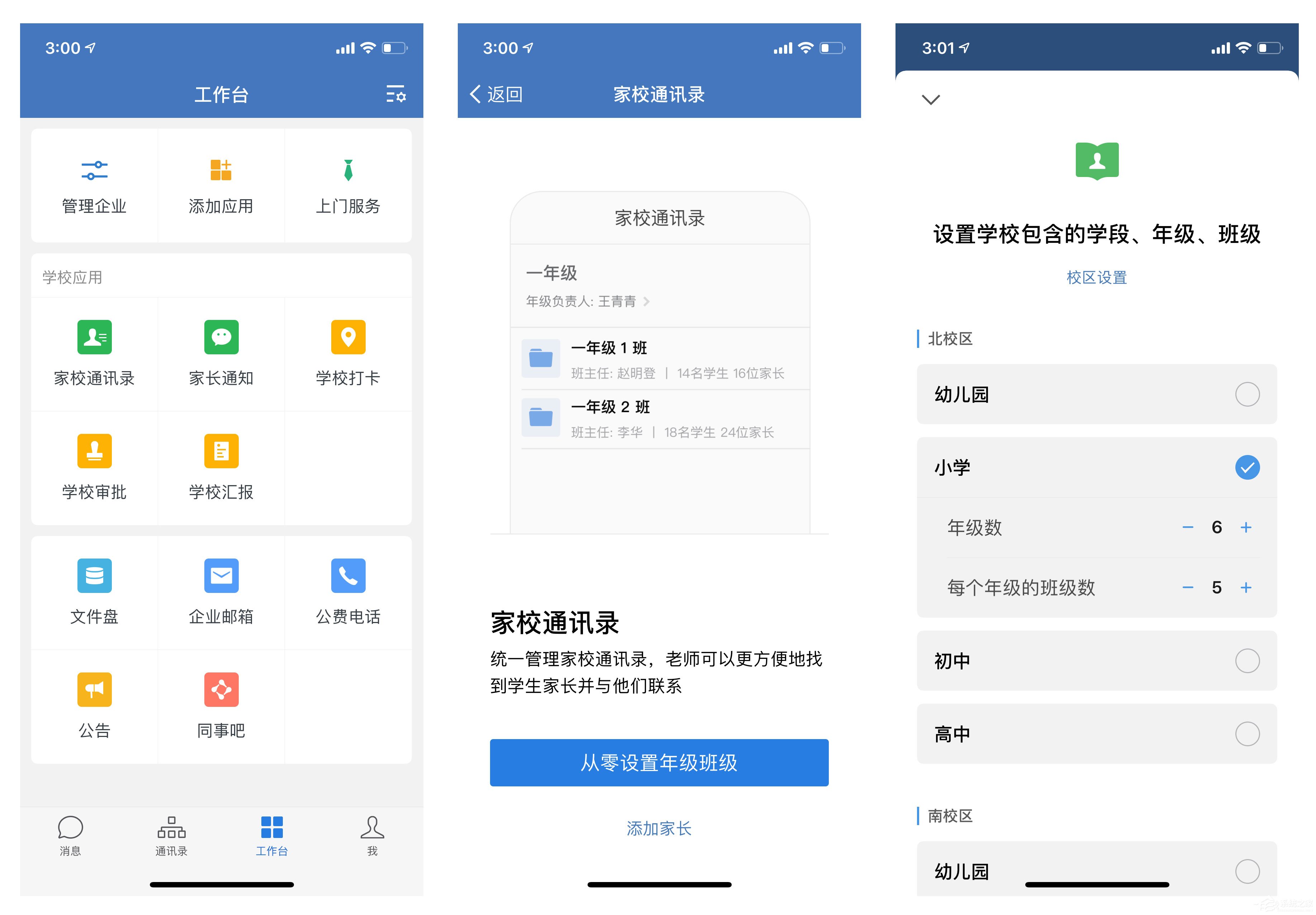 企業微信怎么搭建家校通訊錄架構？