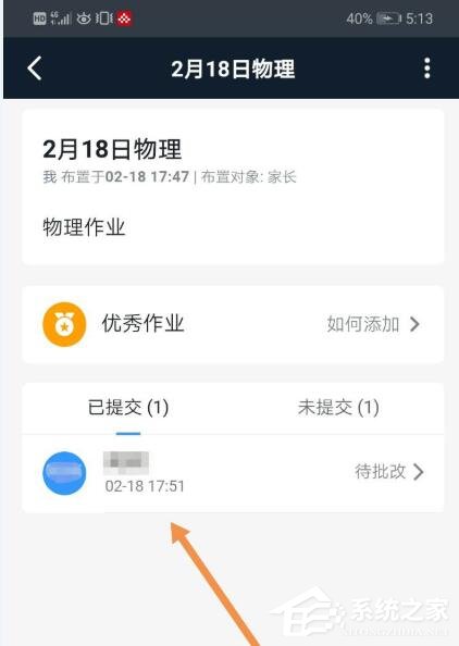 釘釘家校本怎么添加優(yōu)秀作業(yè)？釘釘家校本將作業(yè)選為優(yōu)秀作業(yè)的方法