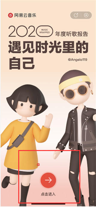 網(wǎng)易云年度聽(tīng)歌報(bào)告哪里看