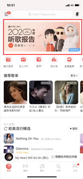 網(wǎng)易云年度聽(tīng)歌報(bào)告哪里看