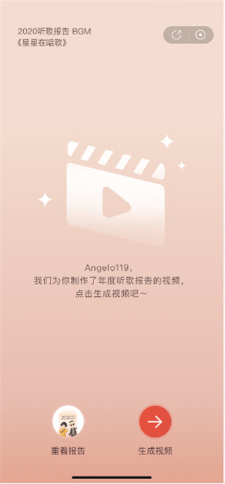 網(wǎng)易云年度聽(tīng)歌報(bào)告哪里看