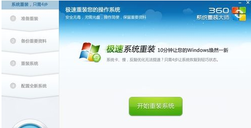 360裝機大師能裝Win10系統嗎？360裝機大師怎么裝Win10系統？