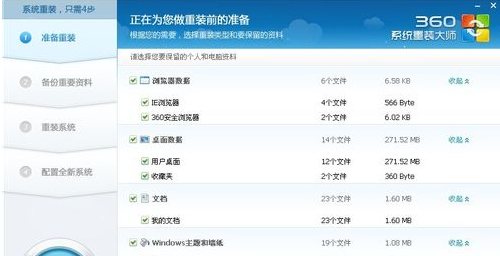 360裝機大師能裝Win10系統嗎？360裝機大師怎么裝Win10系統？