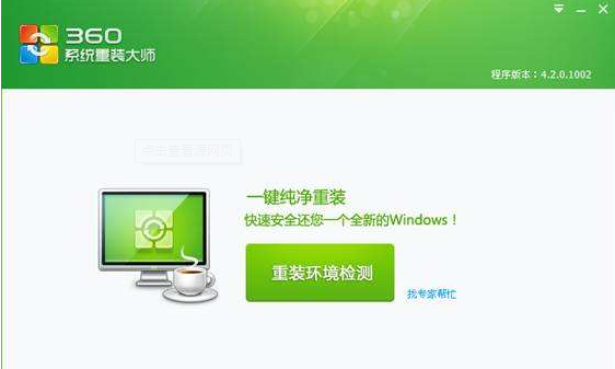 360裝機大師能裝Win10系統嗎？360裝機大師怎么裝Win10系統？