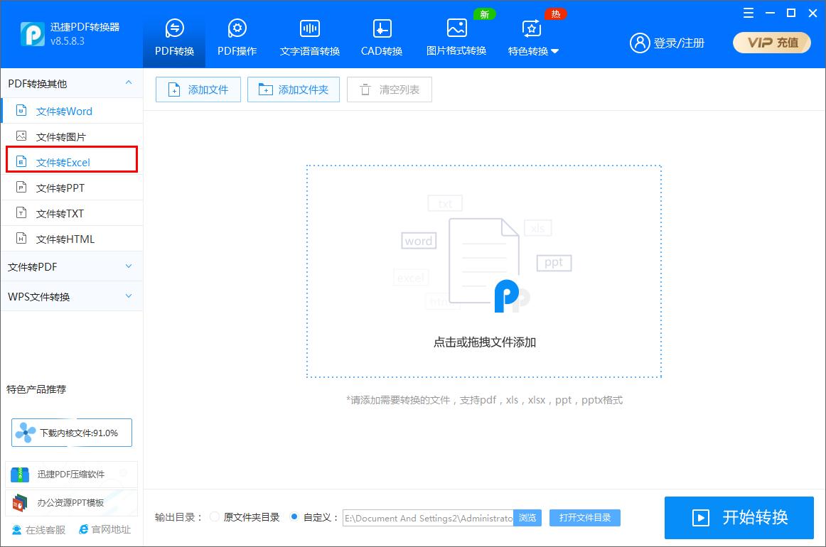 迅捷PDF轉(zhuǎn)換器如何將Word文件轉(zhuǎn)為Excel表格?
