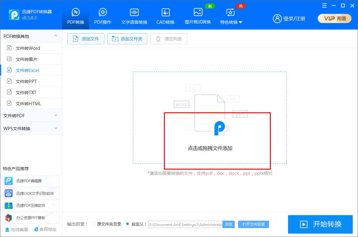 迅捷PDF轉(zhuǎn)換器如何將Word文件轉(zhuǎn)為Excel表格?