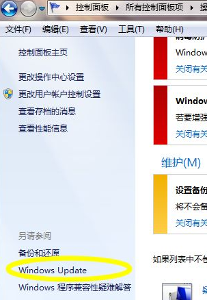 Win7不會獲取最新補丁怎么辦？Win7獲取最新補丁教程