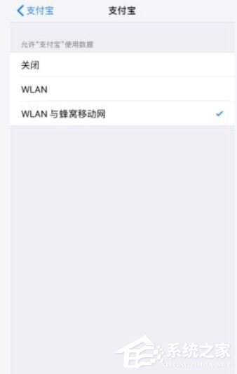 支付寶沒有訪問網(wǎng)絡的權限怎么辦？支付寶未開啟網(wǎng)絡權限的解決方法