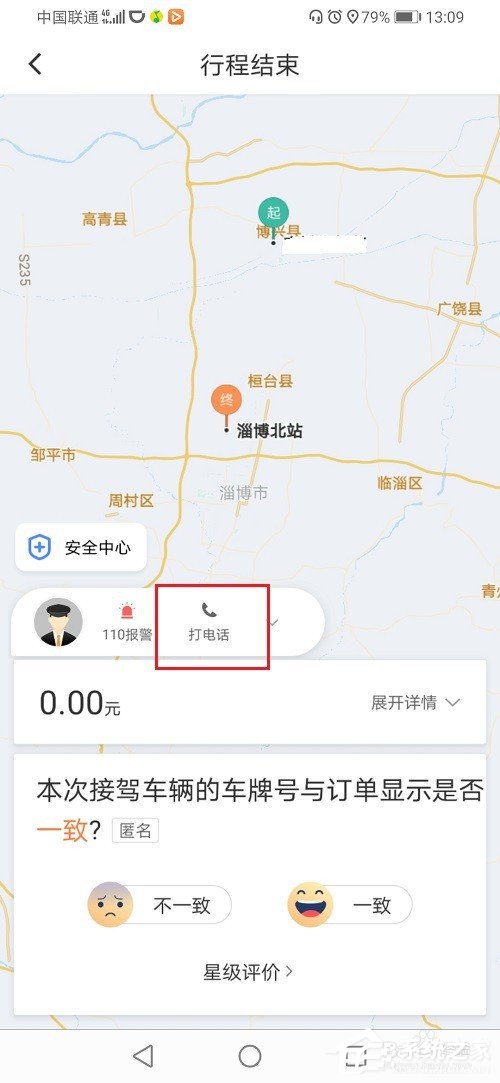 滴滴出行結束后怎么聯系司機？滴滴訂單結束后聯系司機的方法