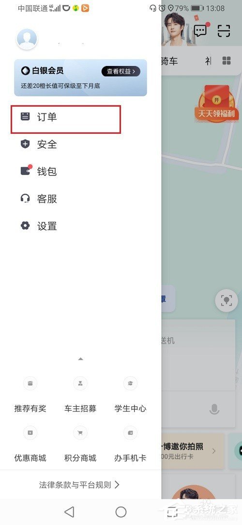 滴滴出行結束后怎么聯系司機？滴滴訂單結束后聯系司機的方法