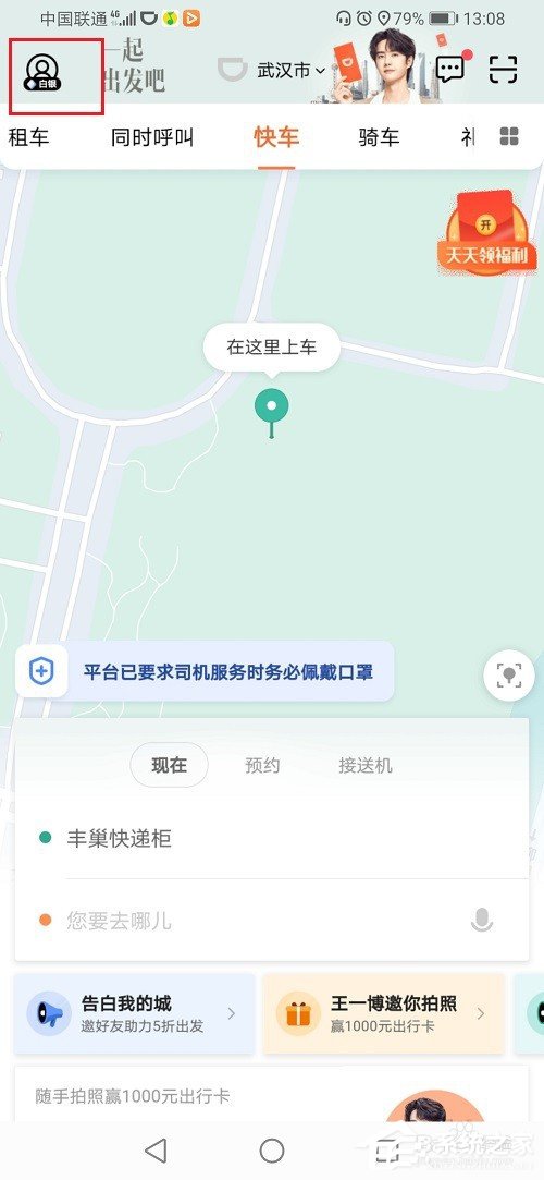 滴滴出行結束后怎么聯系司機？滴滴訂單結束后聯系司機的方法