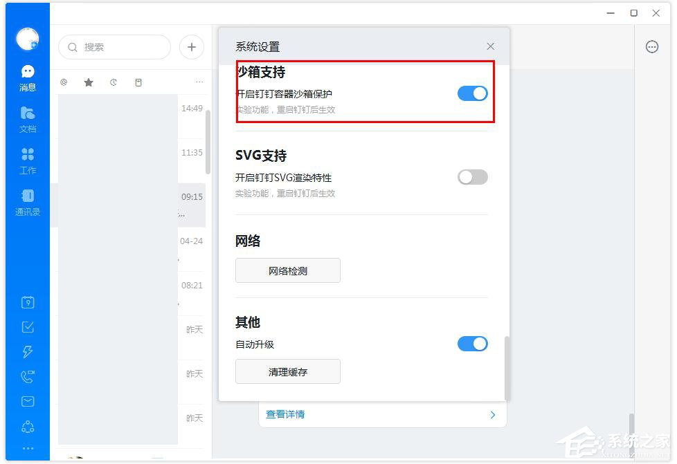 釘釘怎么打開沙箱支持？釘釘打開沙箱支持的方法