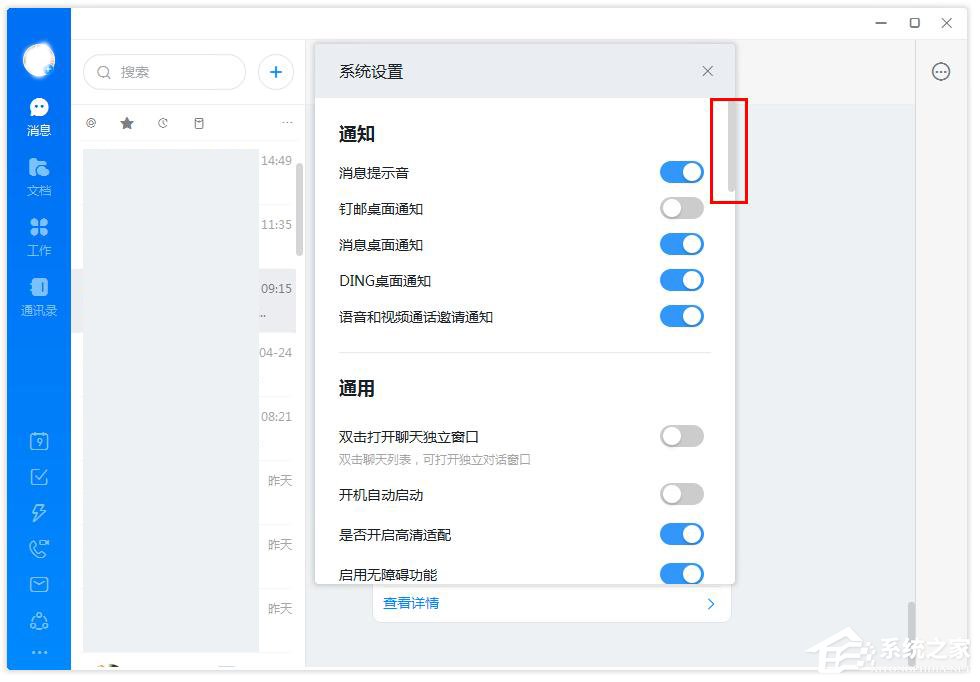 釘釘怎么打開沙箱支持？釘釘打開沙箱支持的方法