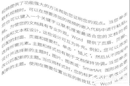 Word文檔怎么把文字弄成波浪形？Word把文字排版成波形的方法