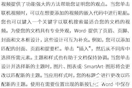 Word文檔怎么把文字弄成波浪形？Word把文字排版成波形的方法