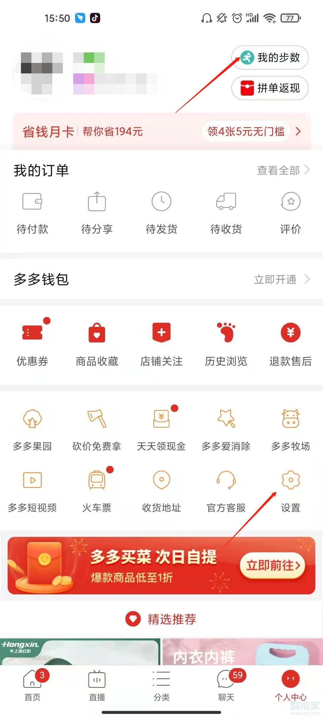 拼多多我的步數(shù)怎么開啟