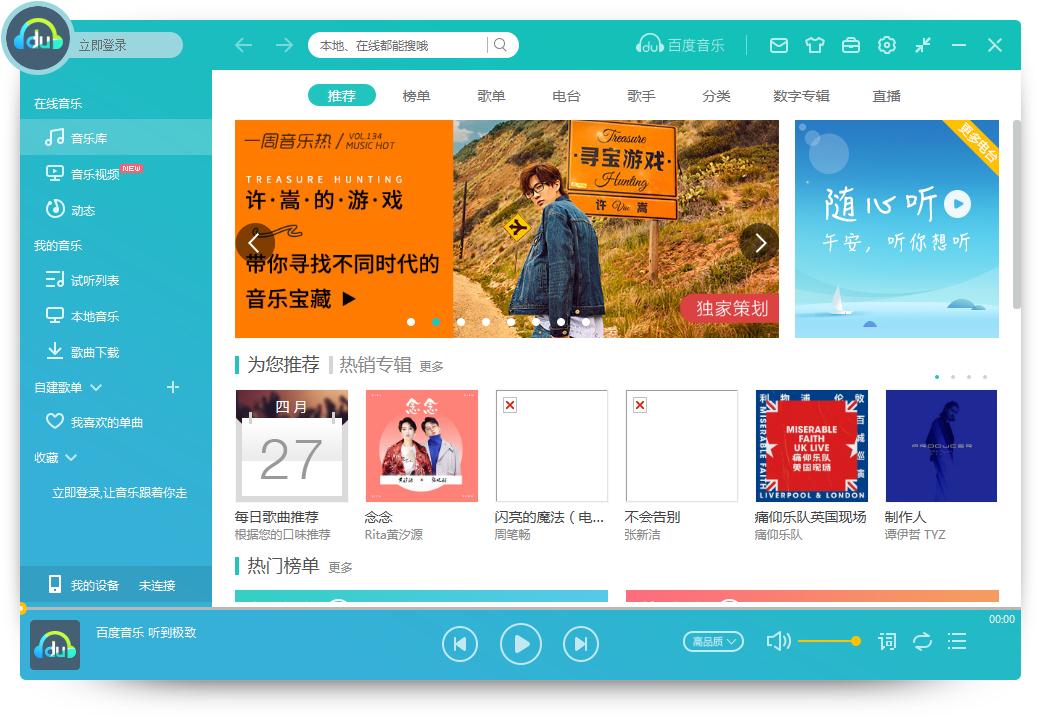怎么在百度音樂發布動態？百度音樂發布動態的方法