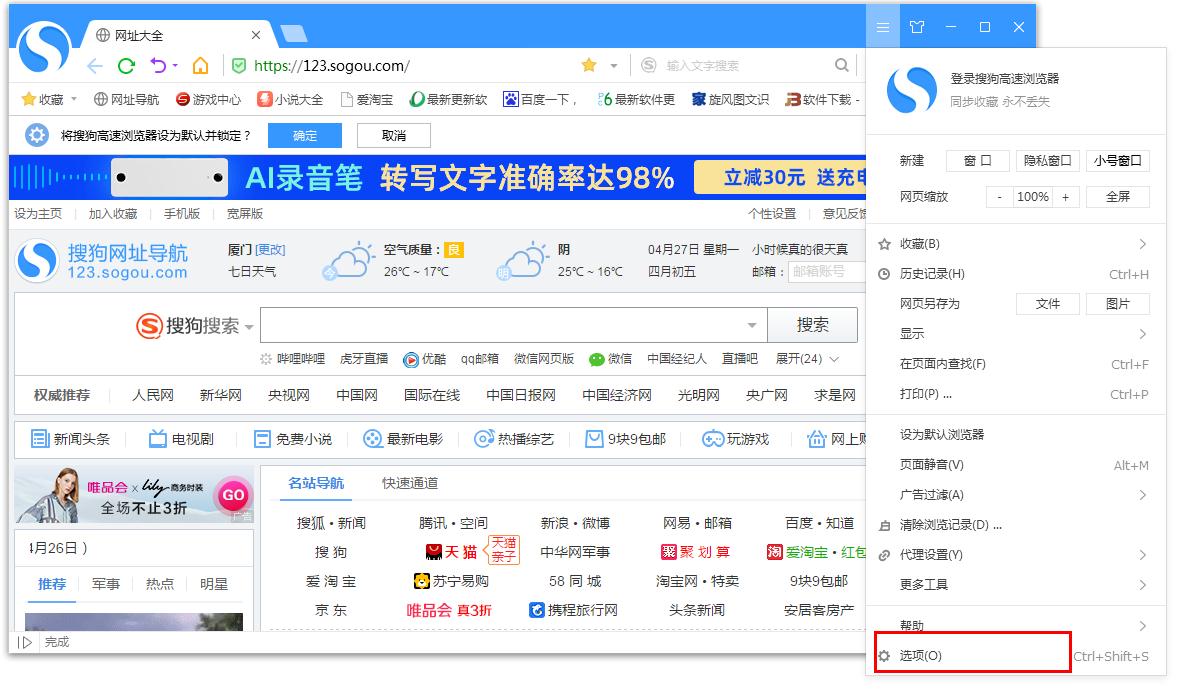 如何在搜狗瀏覽器更換頁面字體？搜狗瀏覽器更換頁面字體的方法