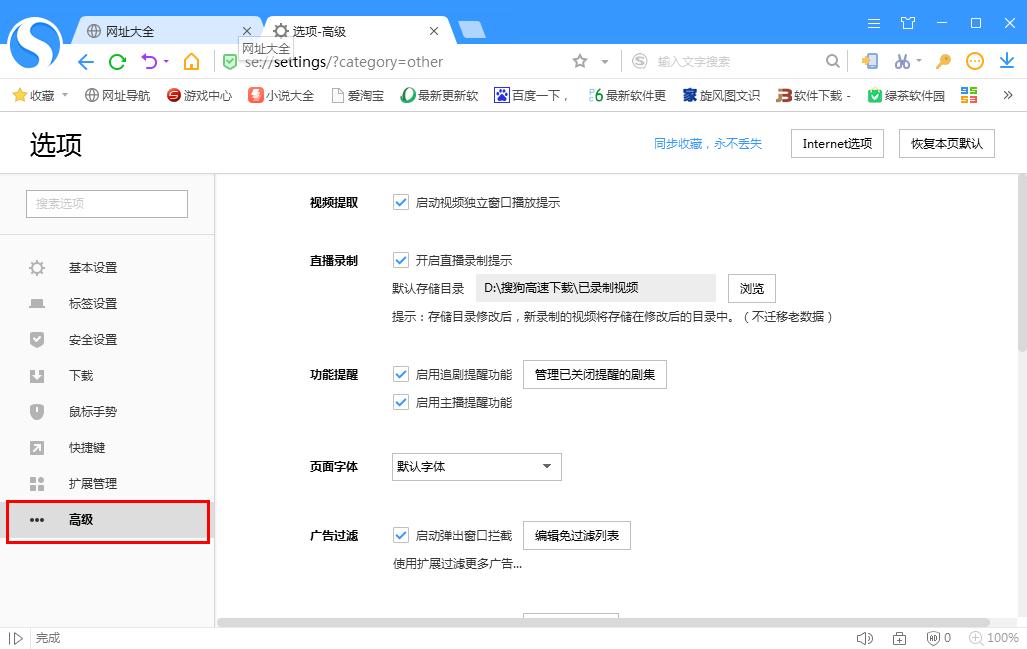 如何在搜狗瀏覽器更換頁面字體？搜狗瀏覽器更換頁面字體的方法