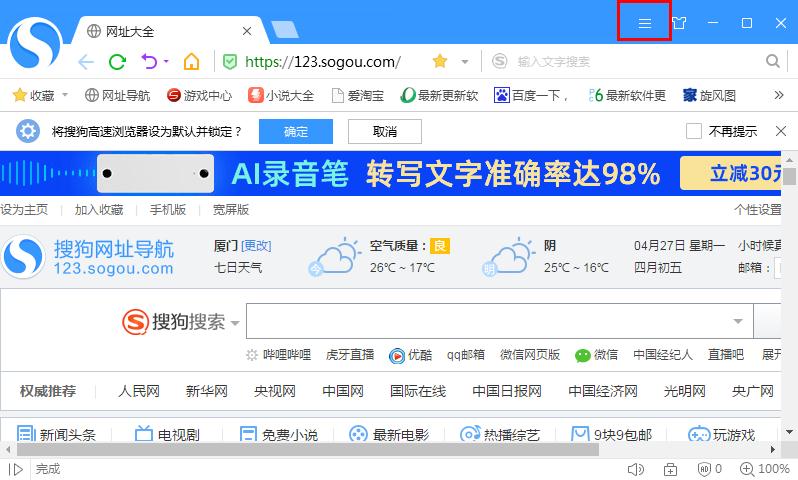 如何在搜狗瀏覽器更換頁面字體？搜狗瀏覽器更換頁面字體的方法