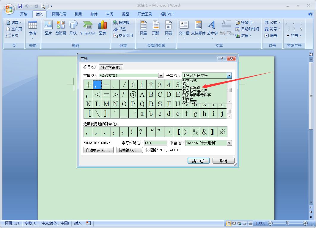 Word中如何輸入對鉤？Word2007對鉤輸入方法分享