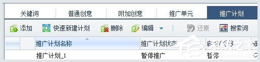 百度推廣客戶端怎么添加推廣計(jì)劃？百度推廣客戶端添加推廣計(jì)劃的方法