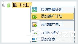 百度推廣客戶端怎么添加推廣計(jì)劃？百度推廣客戶端添加推廣計(jì)劃的方法