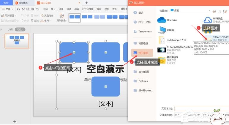 wps里怎么對ppt中的多圖快速排版？wps里ppt多圖快速排版的方法