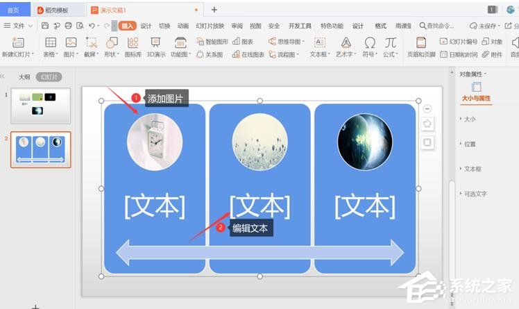 wps里怎么對ppt中的多圖快速排版？wps里ppt多圖快速排版的方法
