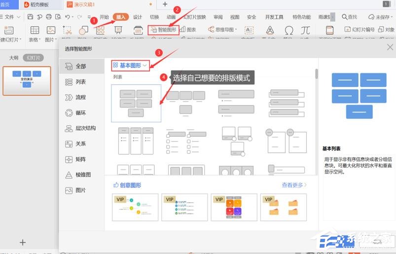 wps里怎么對ppt中的多圖快速排版？wps里ppt多圖快速排版的方法