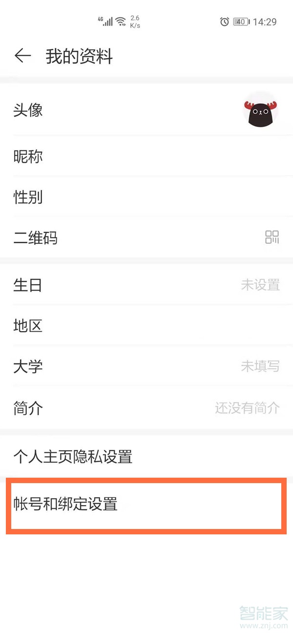 網(wǎng)易云賬號(hào)在哪里查看
