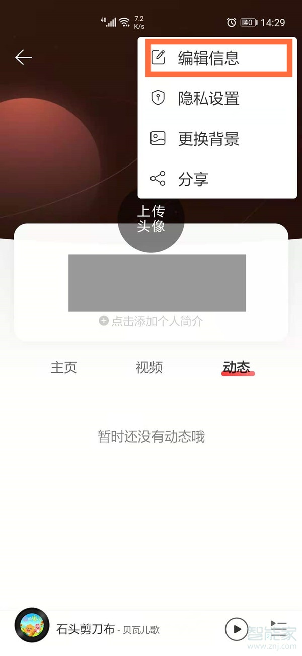 網(wǎng)易云賬號(hào)在哪里查看