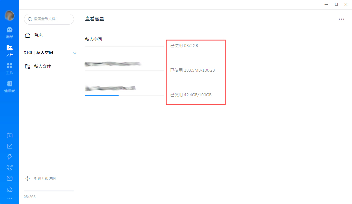 釘釘怎么查看釘盤容量？釘釘電腦版釘盤容量查看教程