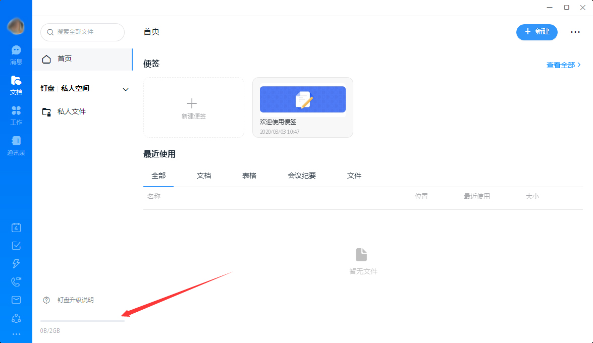 釘釘怎么查看釘盤容量？釘釘電腦版釘盤容量查看教程