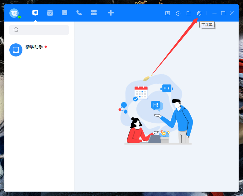 百度Hi字體大小怎么修改？百度Hi電腦版字體大小修改教程