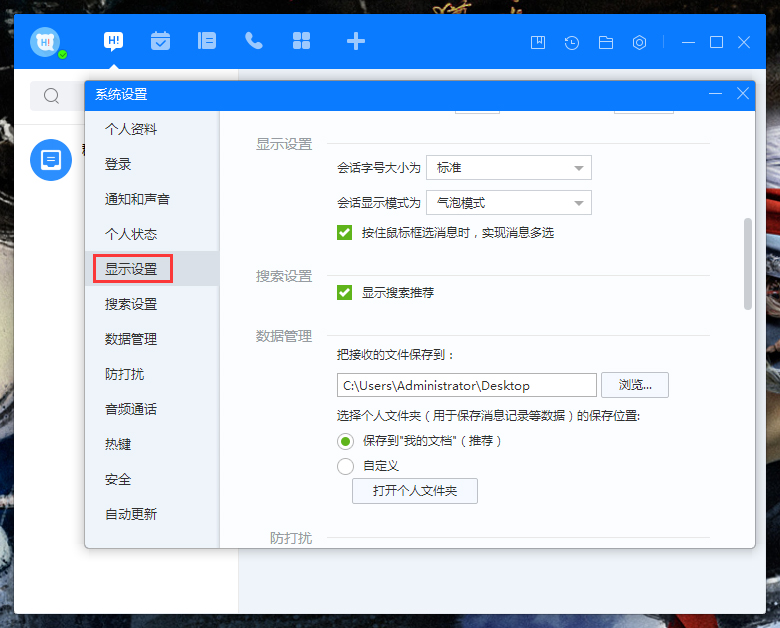 百度Hi字體大小怎么修改？百度Hi電腦版字體大小修改教程
