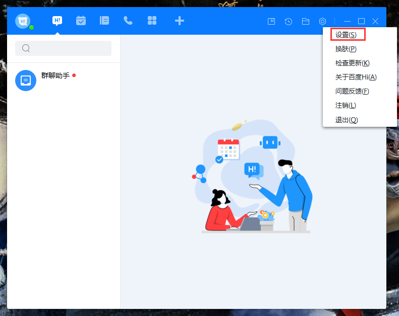 百度Hi個(gè)人資料怎么修改？百度Hi電腦版?zhèn)€人資料修改教程