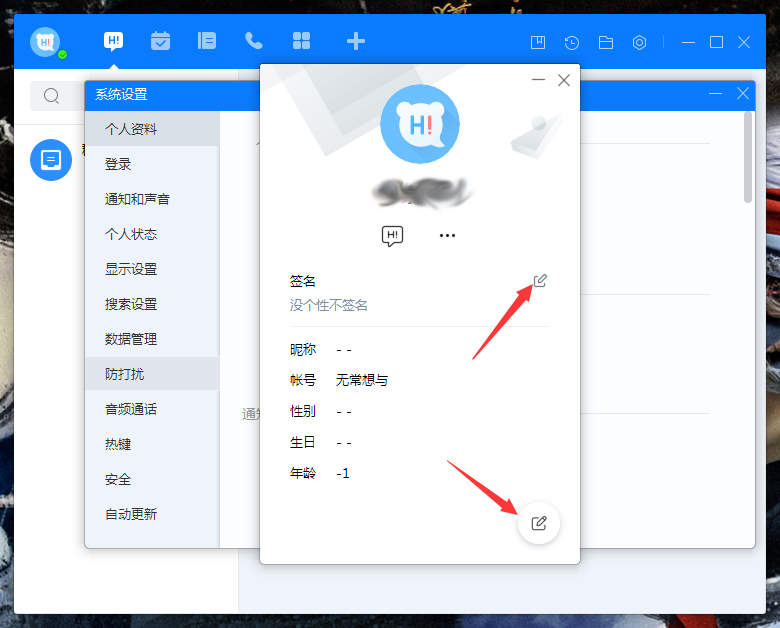 百度Hi個(gè)人資料怎么修改？百度Hi電腦版?zhèn)€人資料修改教程