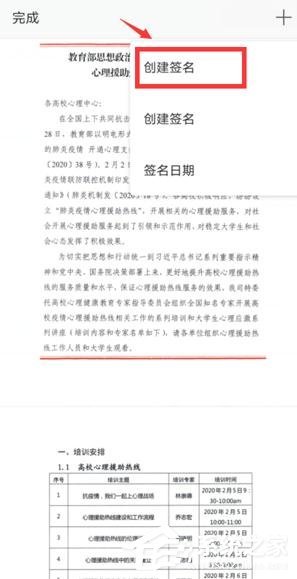 怎么在WPS手機app里給PDF簽名?