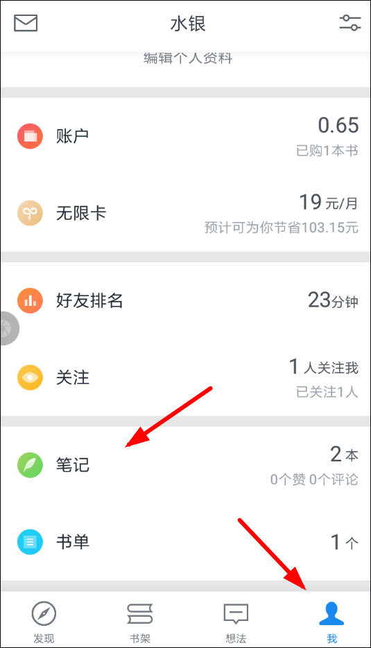 微信讀書(shū)如何添加筆記？微信讀書(shū)寫(xiě)想法的方法