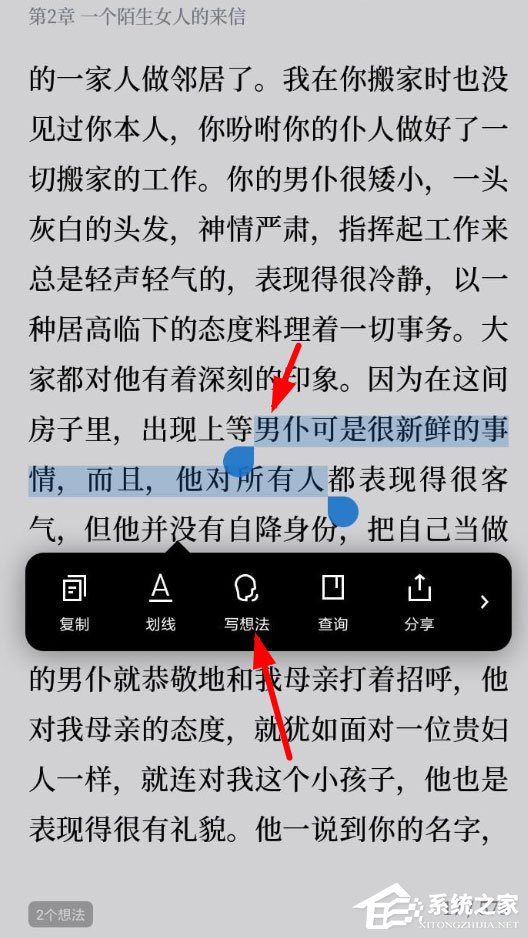 微信讀書(shū)如何添加筆記？微信讀書(shū)寫(xiě)想法的方法