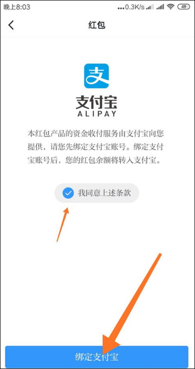 學(xué)習(xí)強(qiáng)國(guó)怎么綁定支付寶？